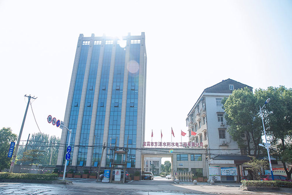 宜昌市方源水利水電工程有限公司