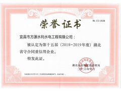 第十五屆湖北省守合同重信用企業