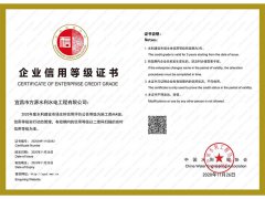 企業信用等級證書
