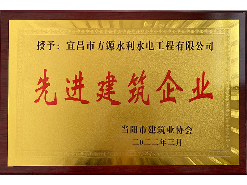 先進建筑企業
