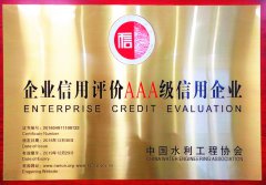 企業信用評價AAA級信用企業