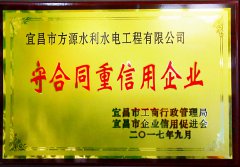 守合同重信用企業